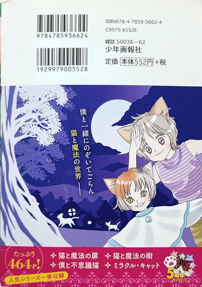 【中古】 ふしぎねこぱんち猫と魔法の物語完全版/少年画報社/三浦浩子 中古】 ふしぎねこぱんち猫と魔法の物語完全版/少年画報社/三浦浩子